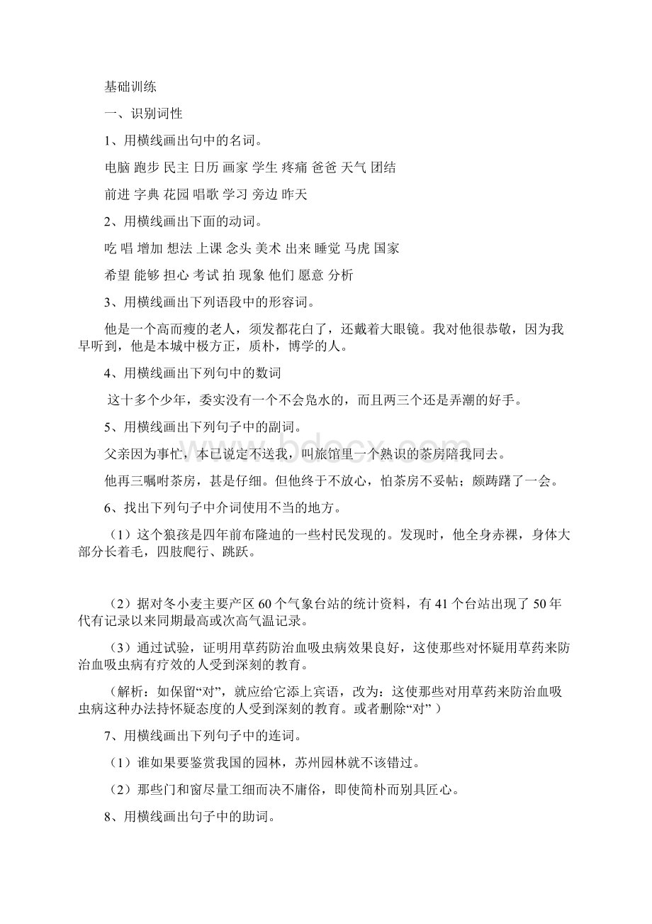 1现代汉语语法讲义之词语讲义Word文档下载推荐.docx_第2页