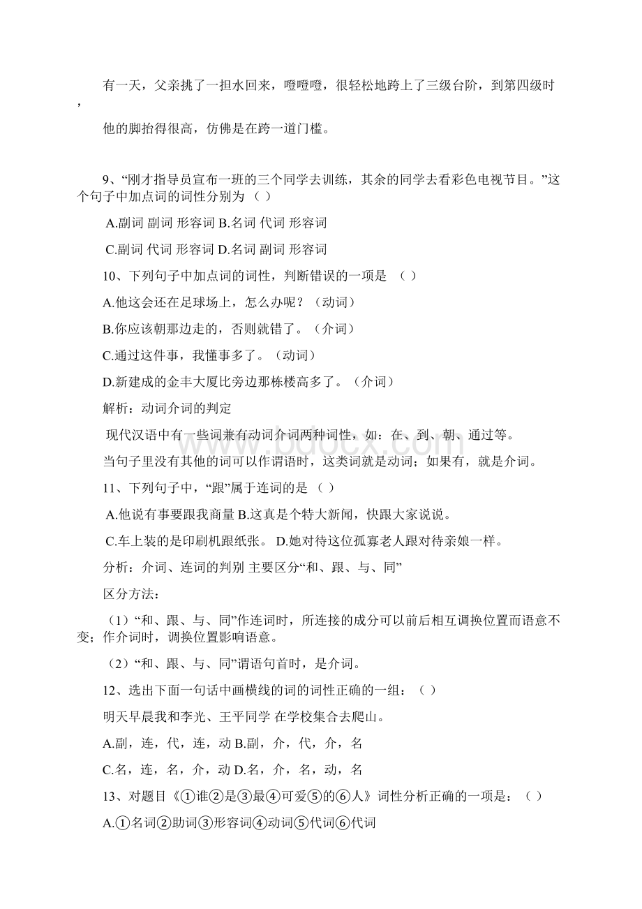 1现代汉语语法讲义之词语讲义Word文档下载推荐.docx_第3页