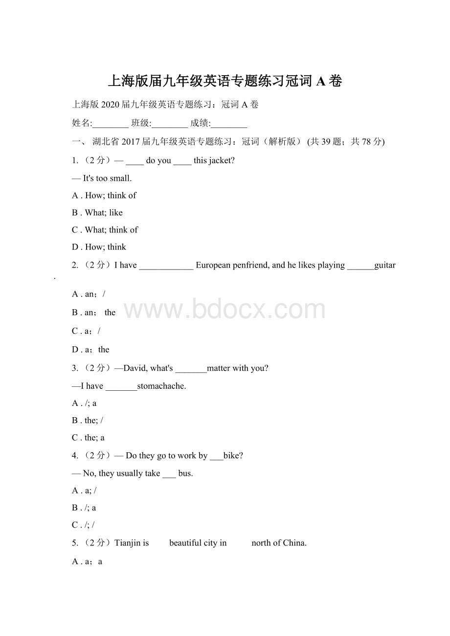 上海版届九年级英语专题练习冠词A卷.docx_第1页