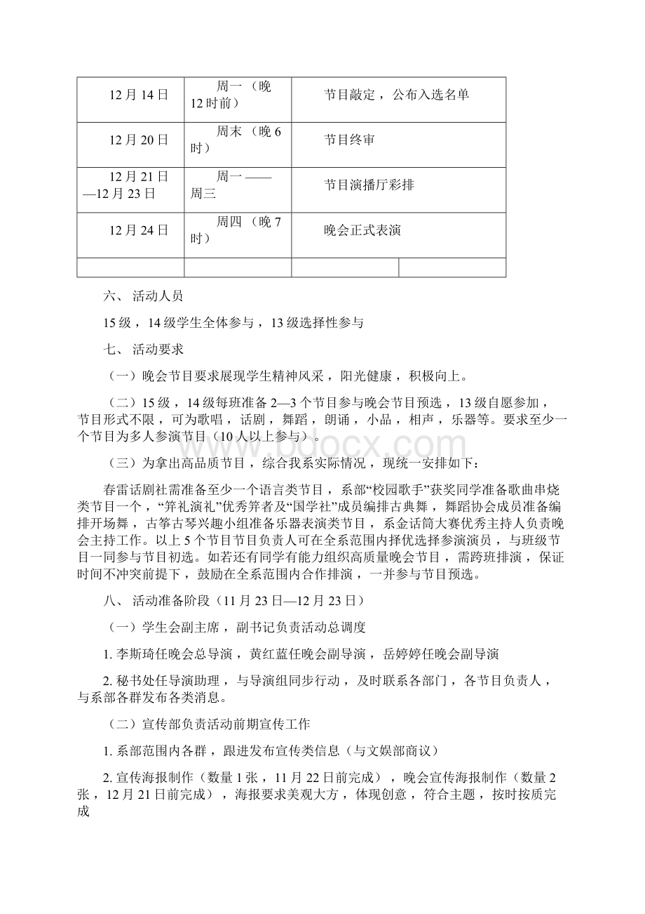 关于XX大学院学生会圣诞晚会活动策划案文档格式.docx_第3页