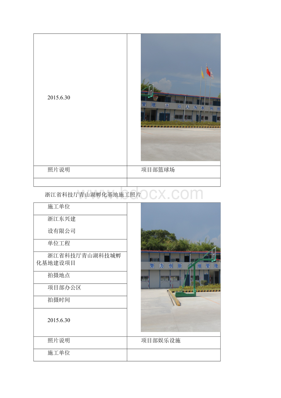 隐蔽工程影像资料.docx_第2页