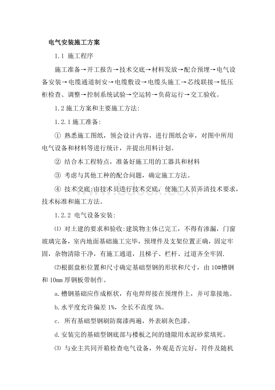 山铝氢铝仓安装方案文档格式.doc_第1页