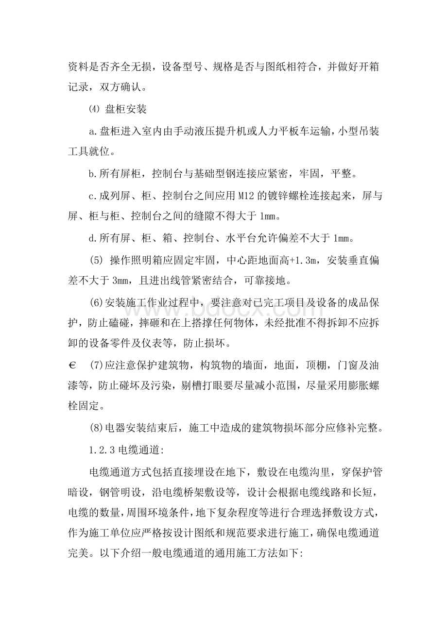 山铝氢铝仓安装方案文档格式.doc_第2页