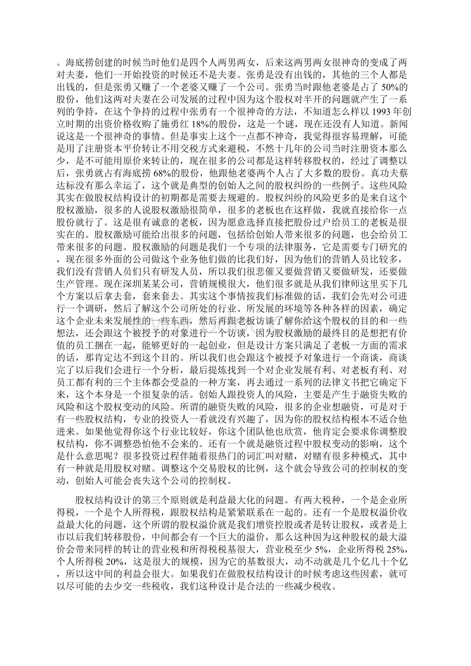 股权结构设计.docx_第2页