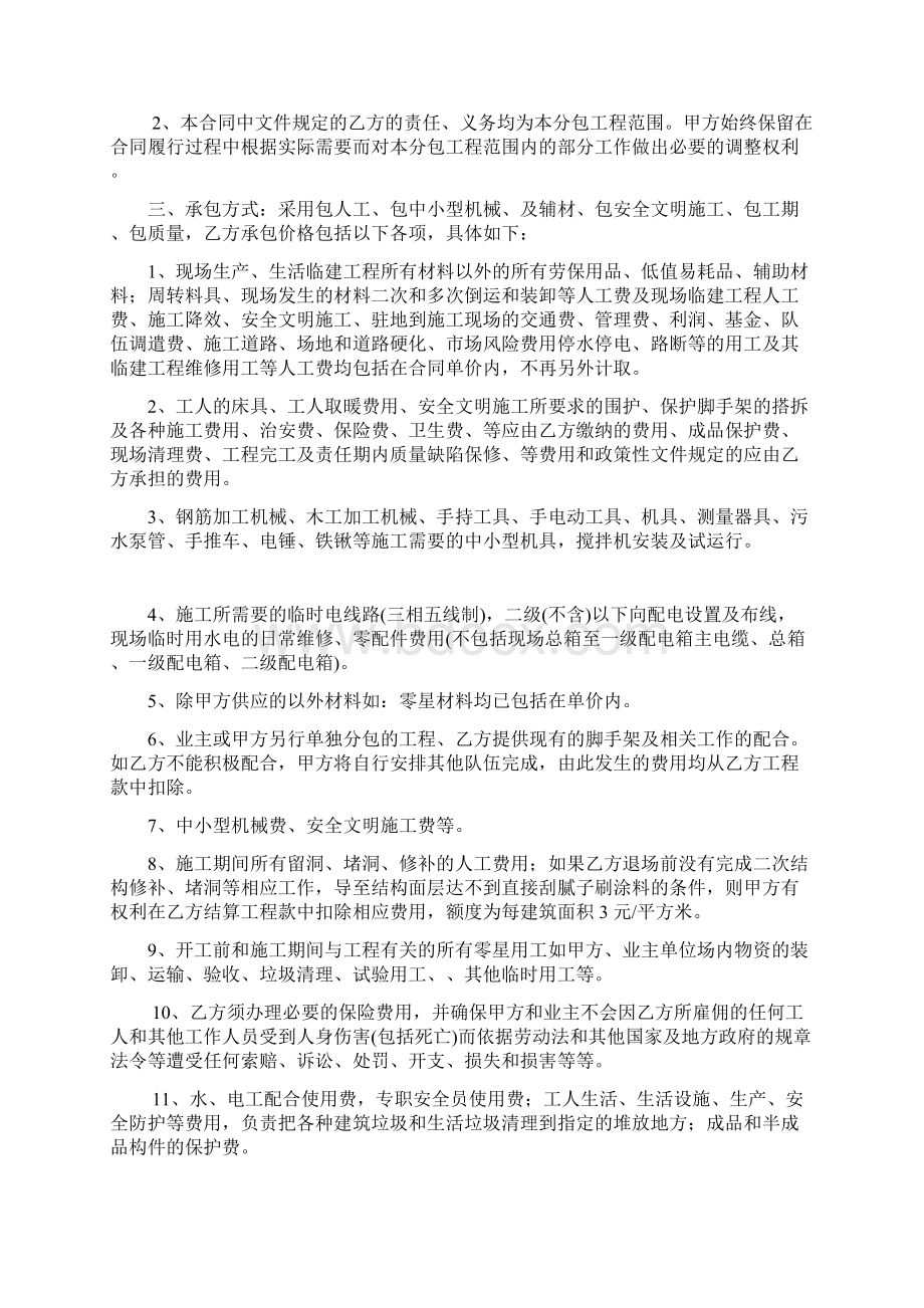 砌筑劳务分包合同Word文件下载.docx_第2页