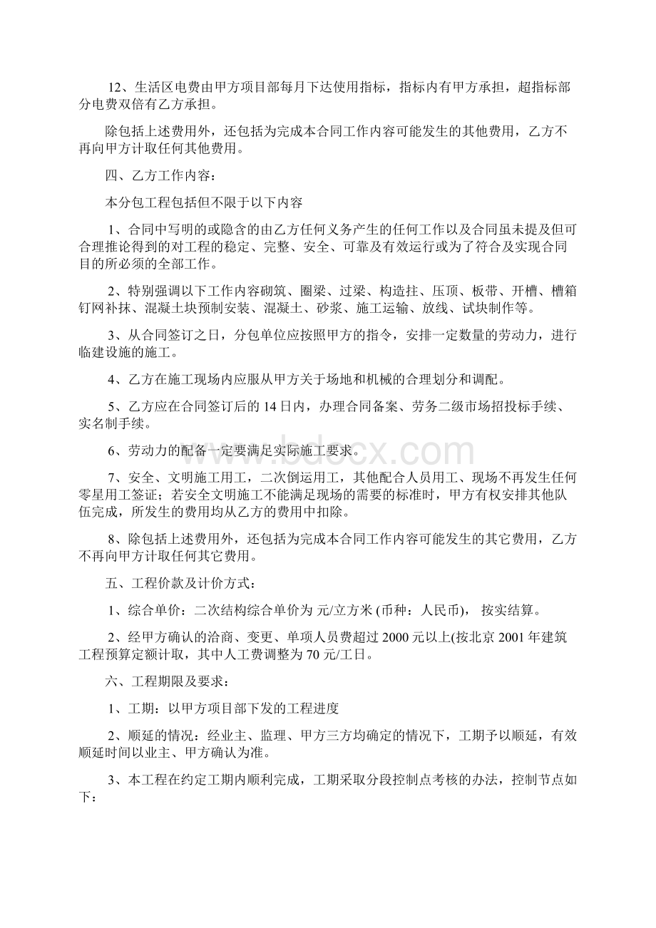 砌筑劳务分包合同Word文件下载.docx_第3页