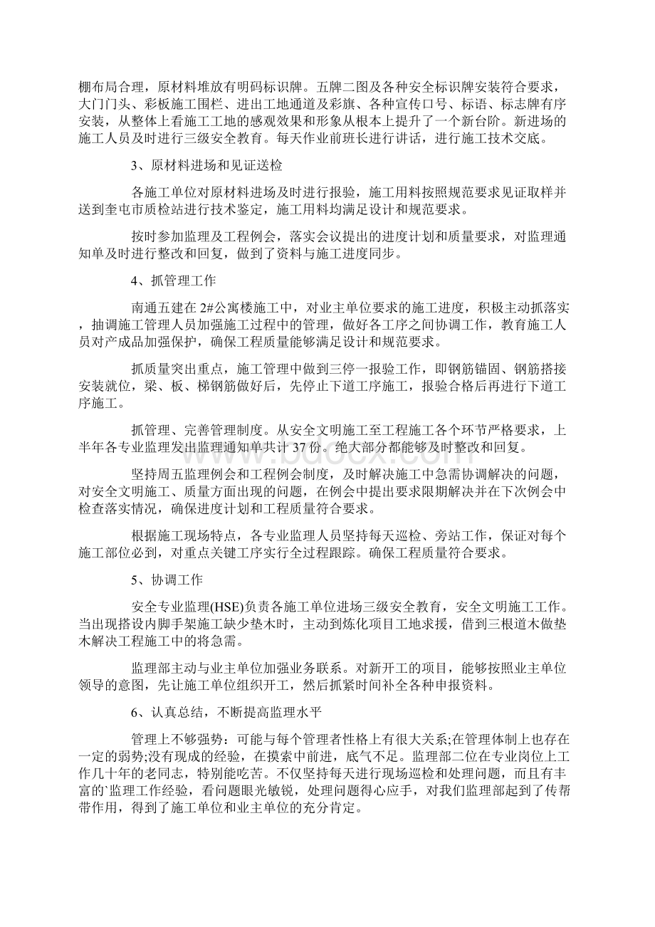 监理员半年工作总结.docx_第3页