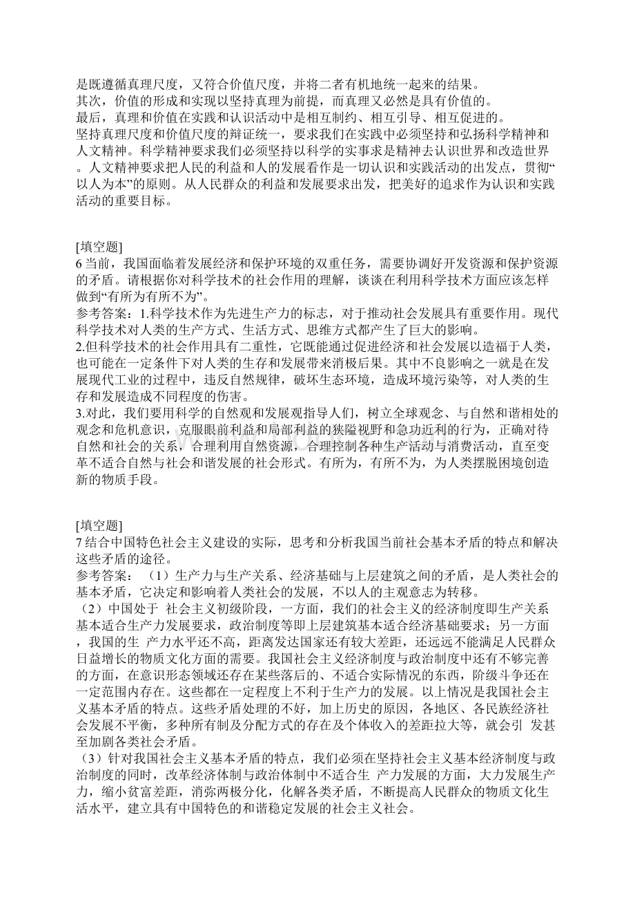 马克思主义基本原理概论真题精选.docx_第3页