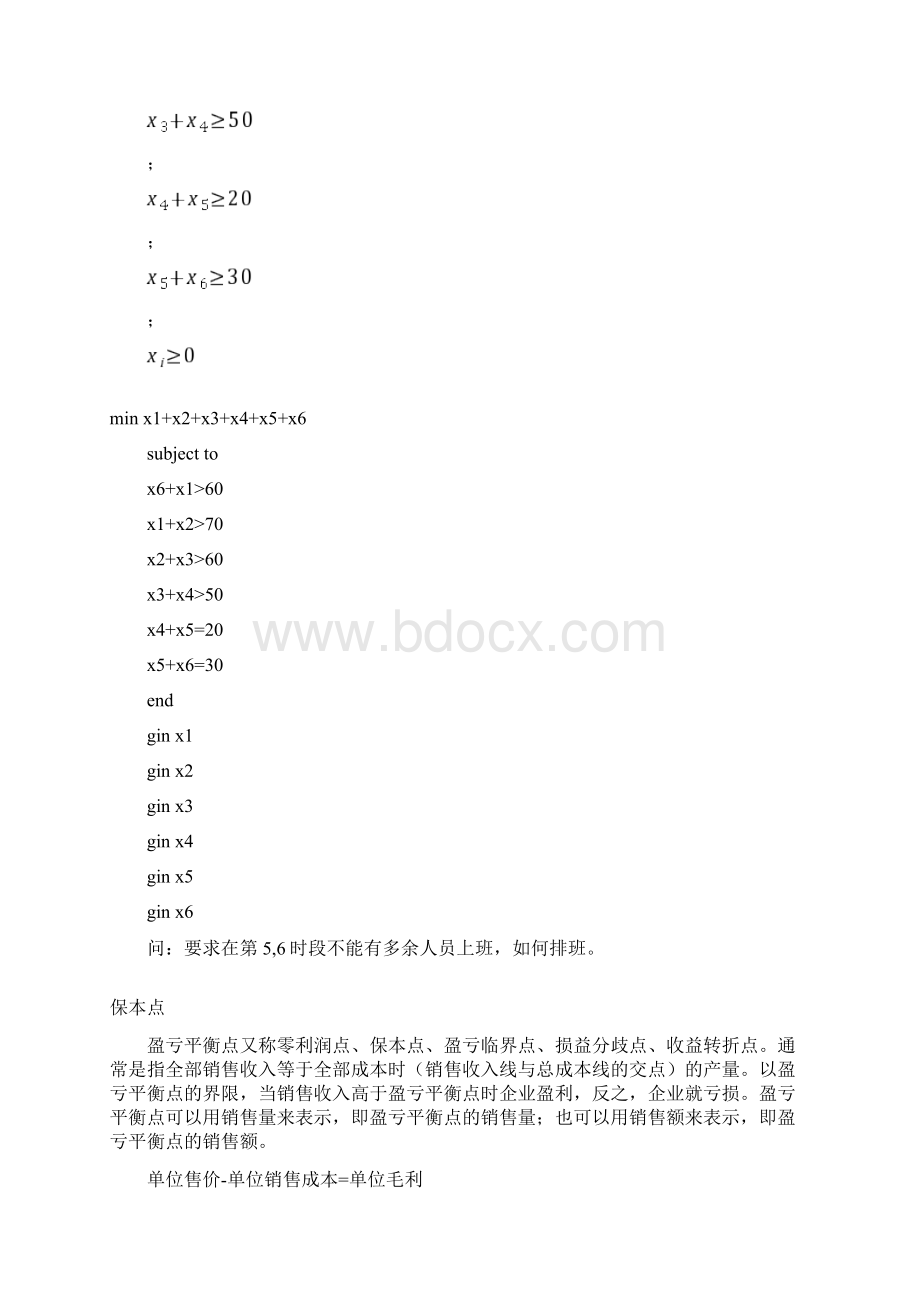 实验三 灵敏度分析的应用Word文档格式.docx_第2页