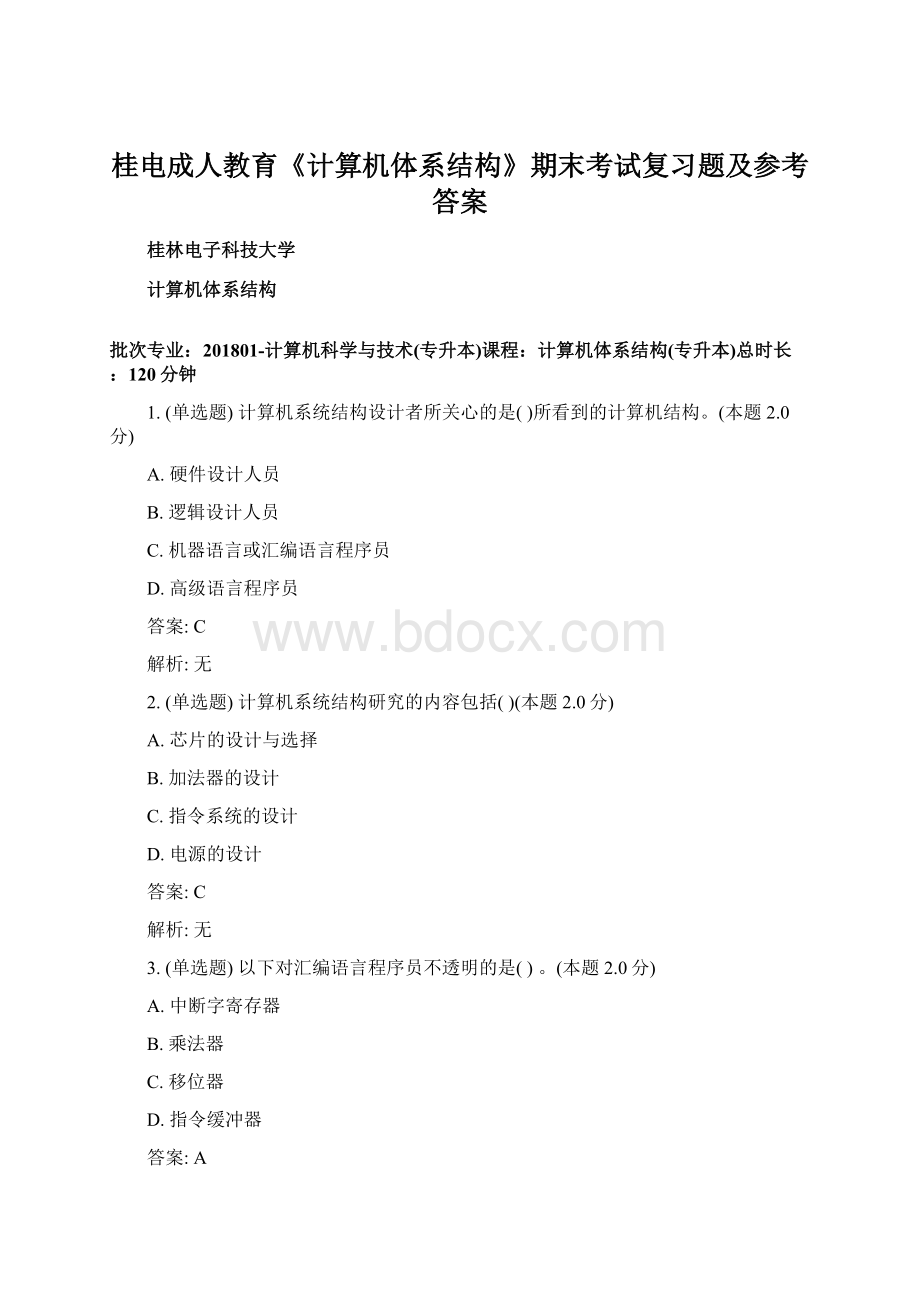 桂电成人教育《计算机体系结构》期末考试复习题及参考答案Word文档下载推荐.docx