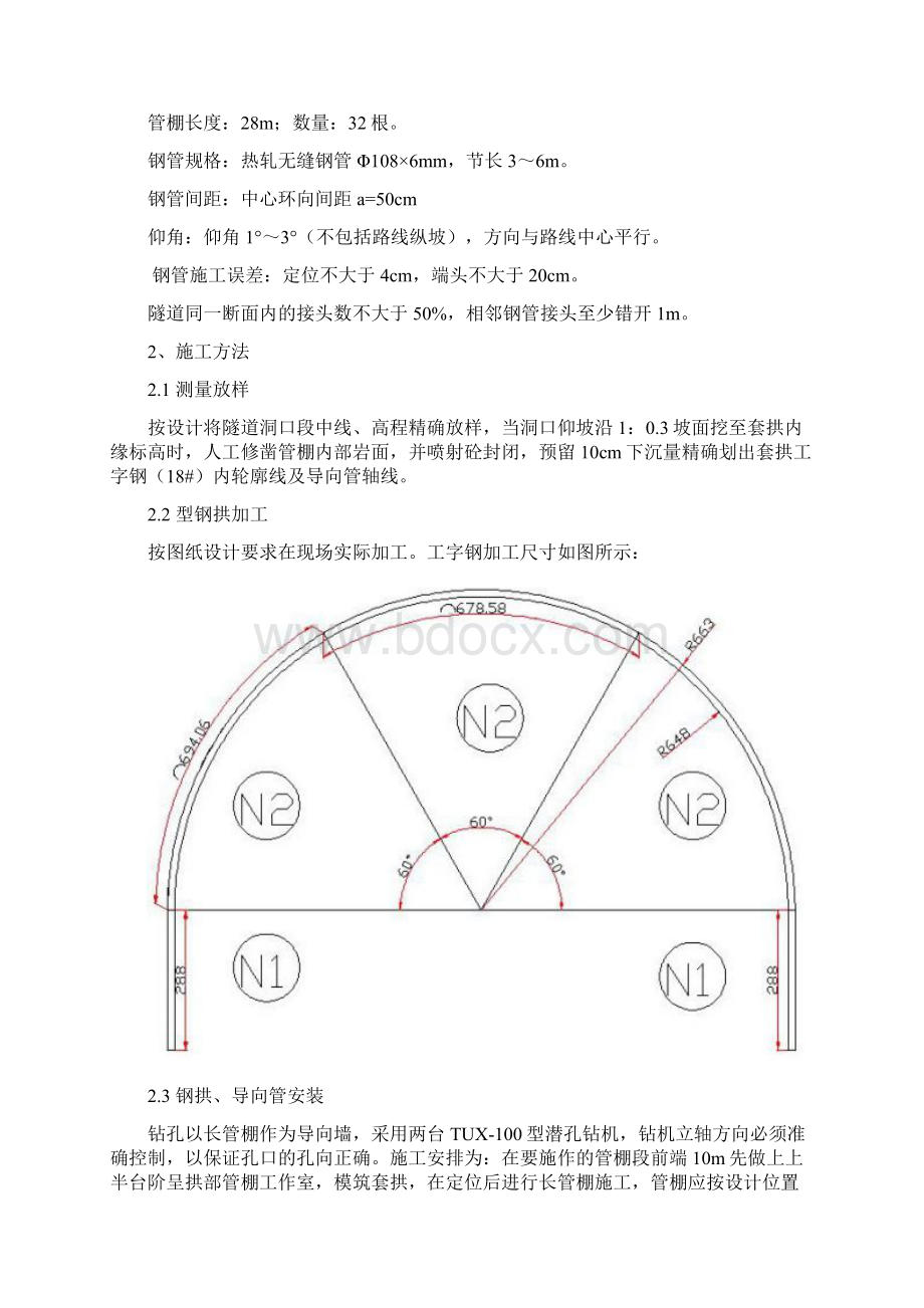 隧道套拱管棚施工方案.docx_第3页