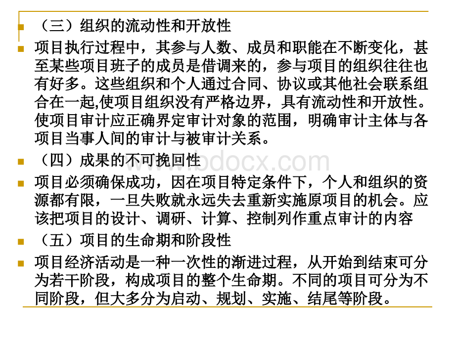 固定资产投资项目效益审计.ppt_第3页