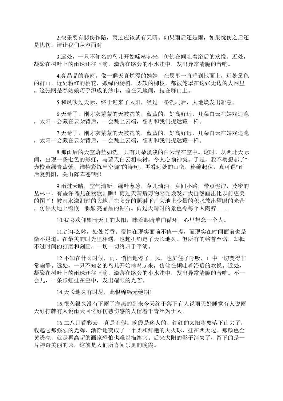 雨过天晴的唯美句子Word文档格式.docx_第2页