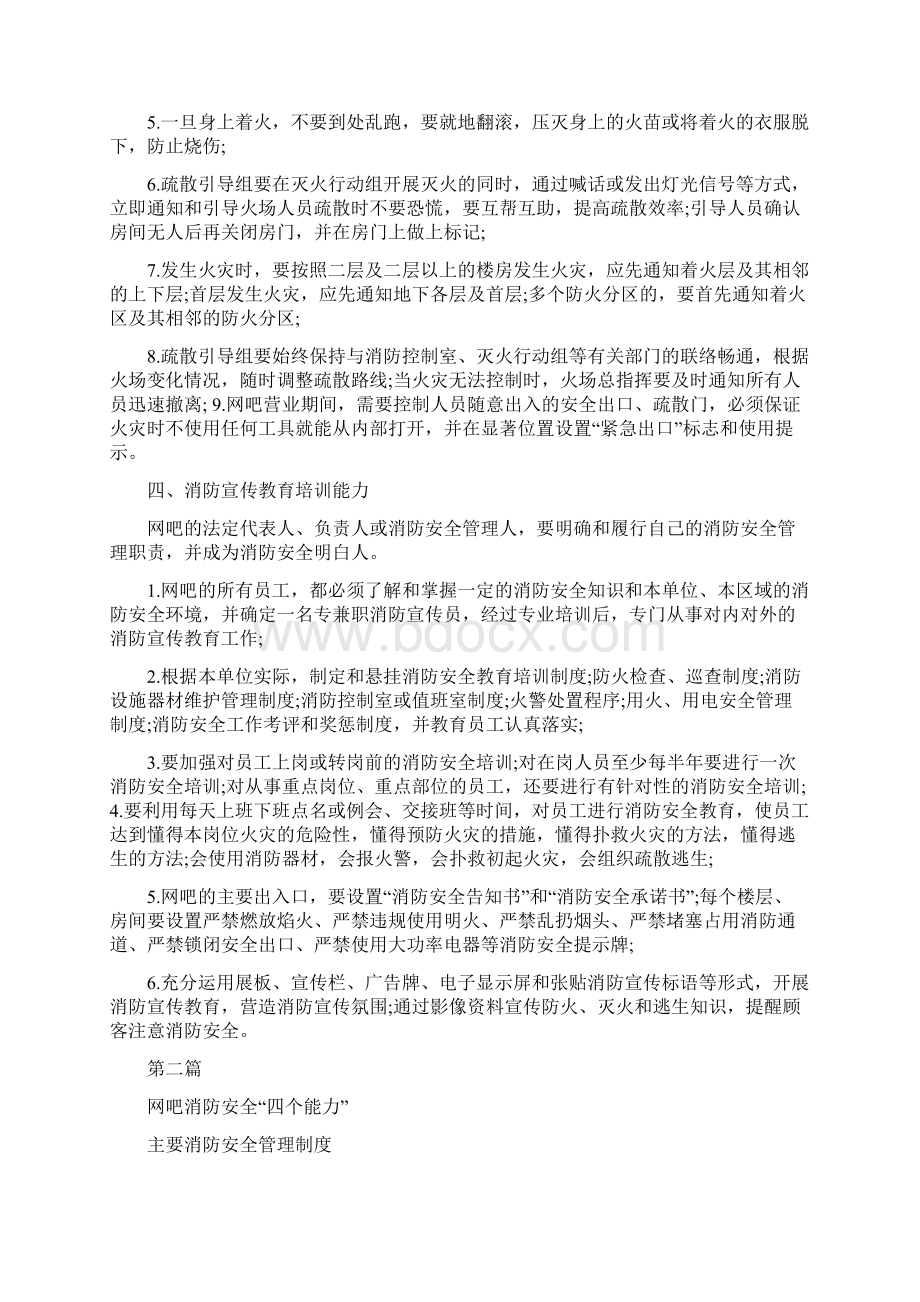 员工岗前消防安全教育培训记录Word文档格式.docx_第3页