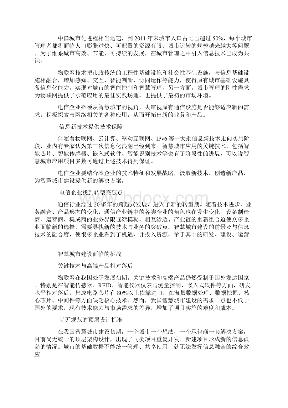 建设智慧城市的背景教学文稿.docx_第2页