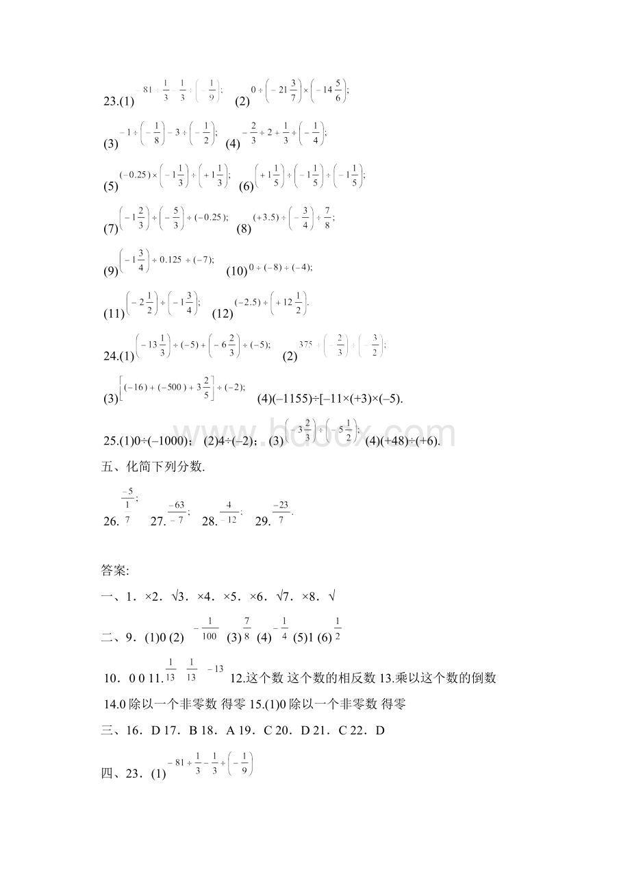 北师大课标版七年级数学上册《28 有理数的除法》同步练习1精品习题.docx_第3页