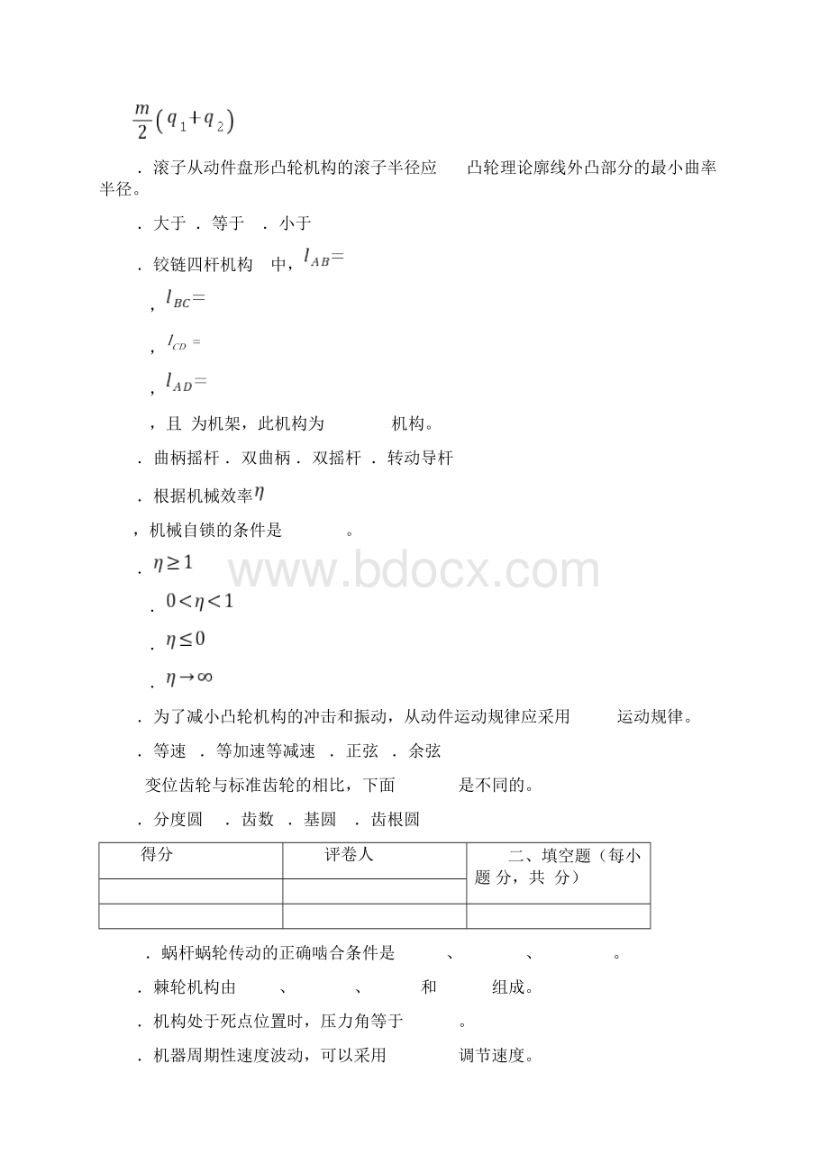 机械原理复习.docx_第2页