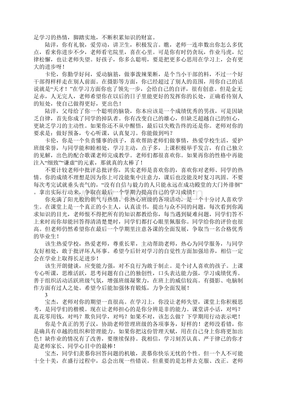 学生评语大全四文档格式.docx_第3页