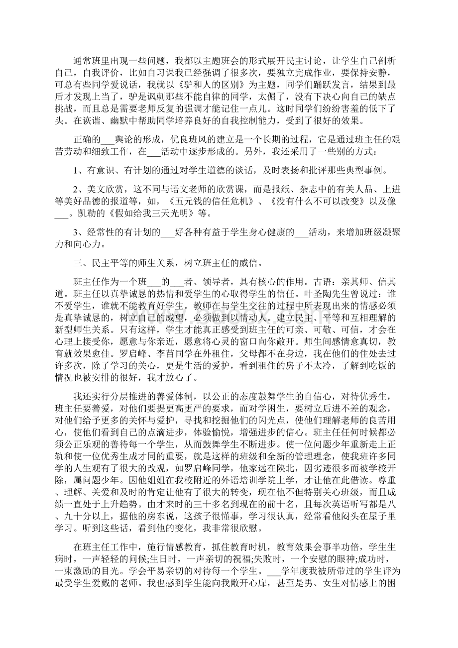 优秀班集体主要事迹材料.docx_第2页