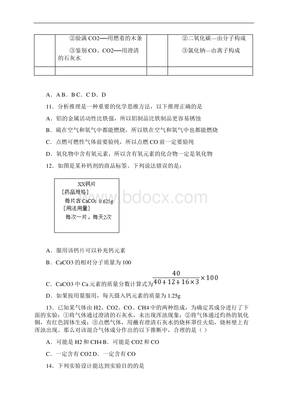 广东省惠州市惠城区学年九年级上学期期末化学试题 1 答案和解析.docx_第3页