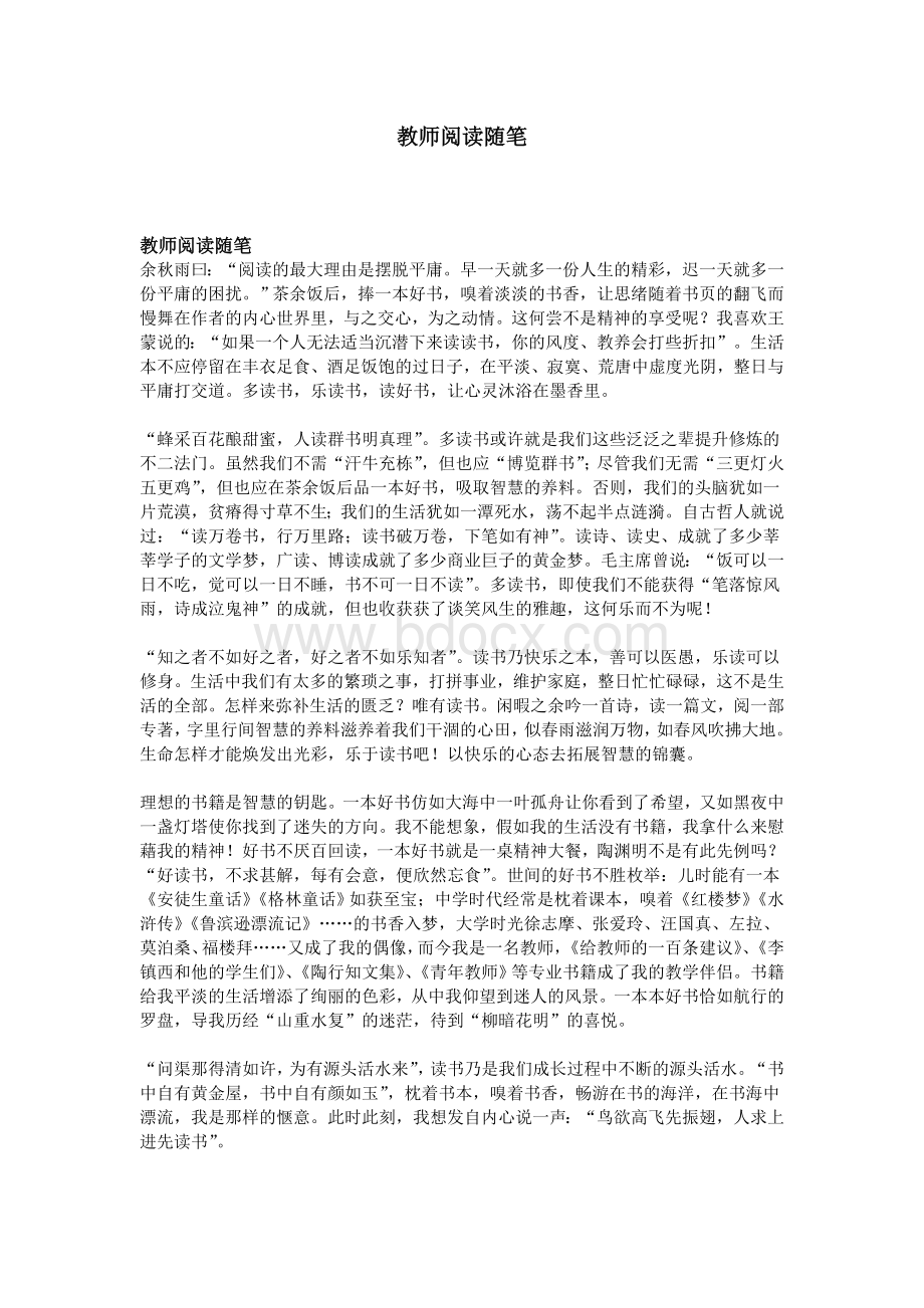 教师阅读随笔Word文档下载推荐.doc