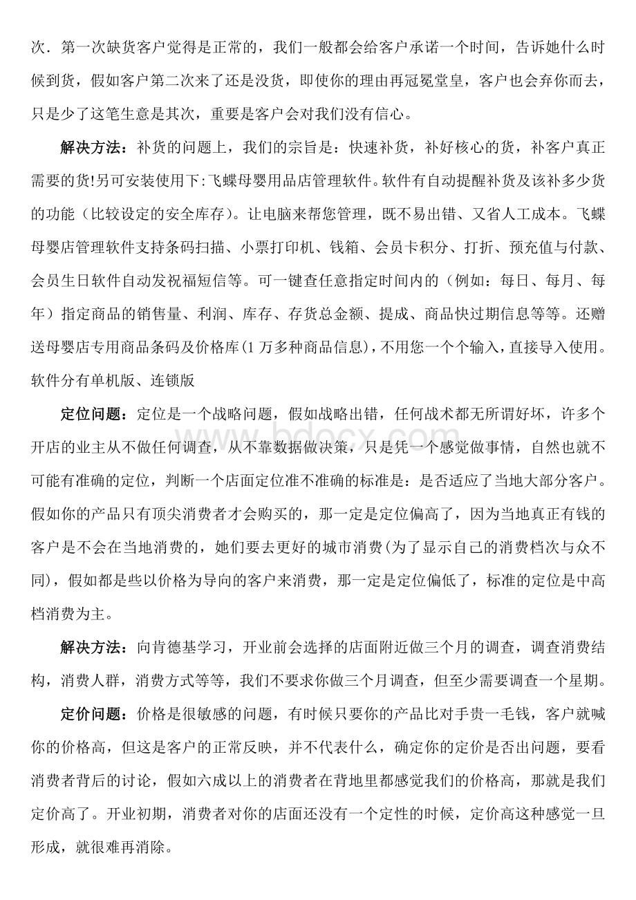 新开母婴店常见的问题及解决方法Word文档下载推荐.doc_第2页