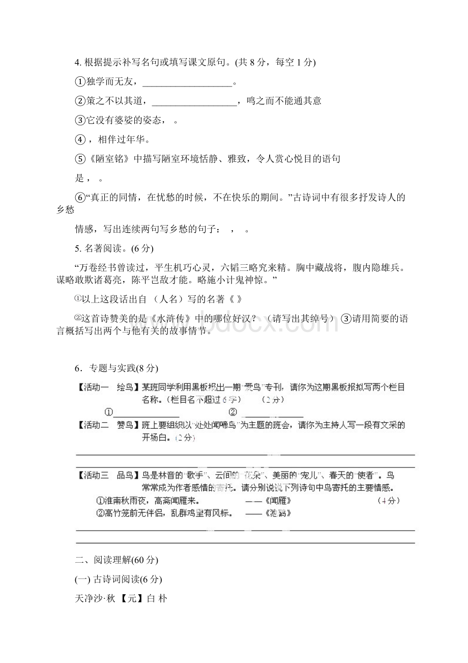 江苏省泰州市白马中学学年八年级学情抽测语文试题.docx_第2页