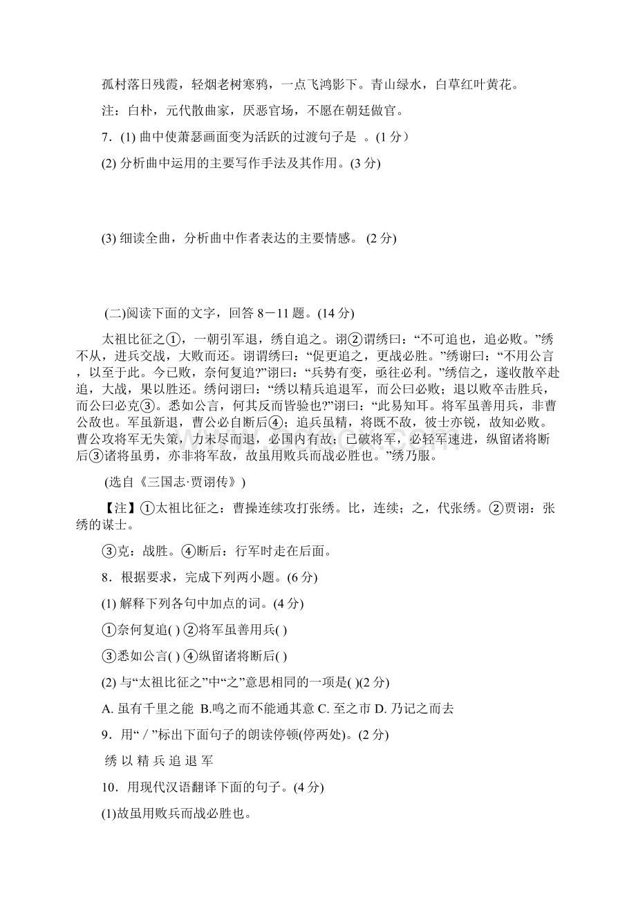 江苏省泰州市白马中学学年八年级学情抽测语文试题.docx_第3页