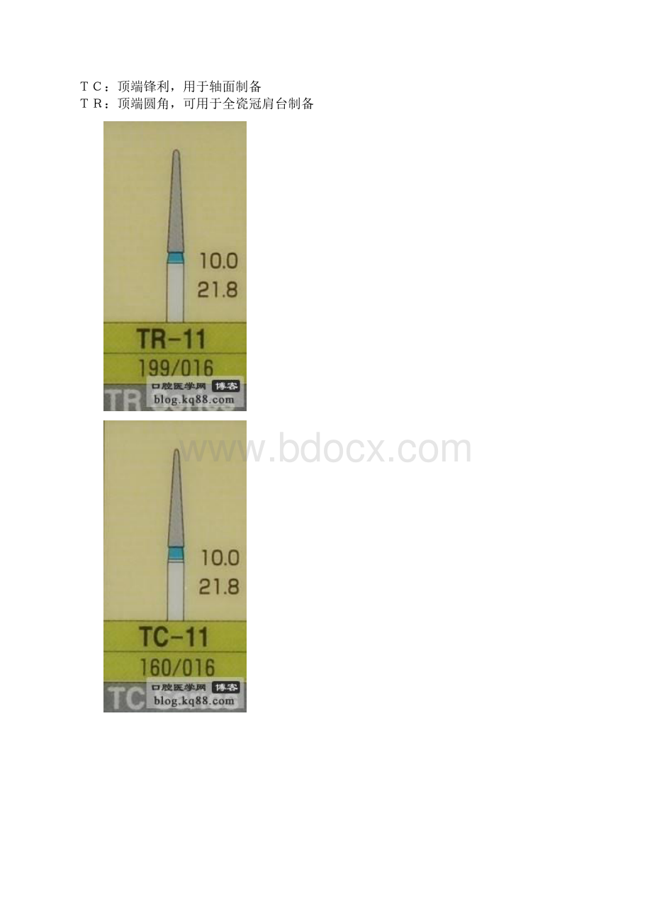 车针的分类与使用.docx_第2页