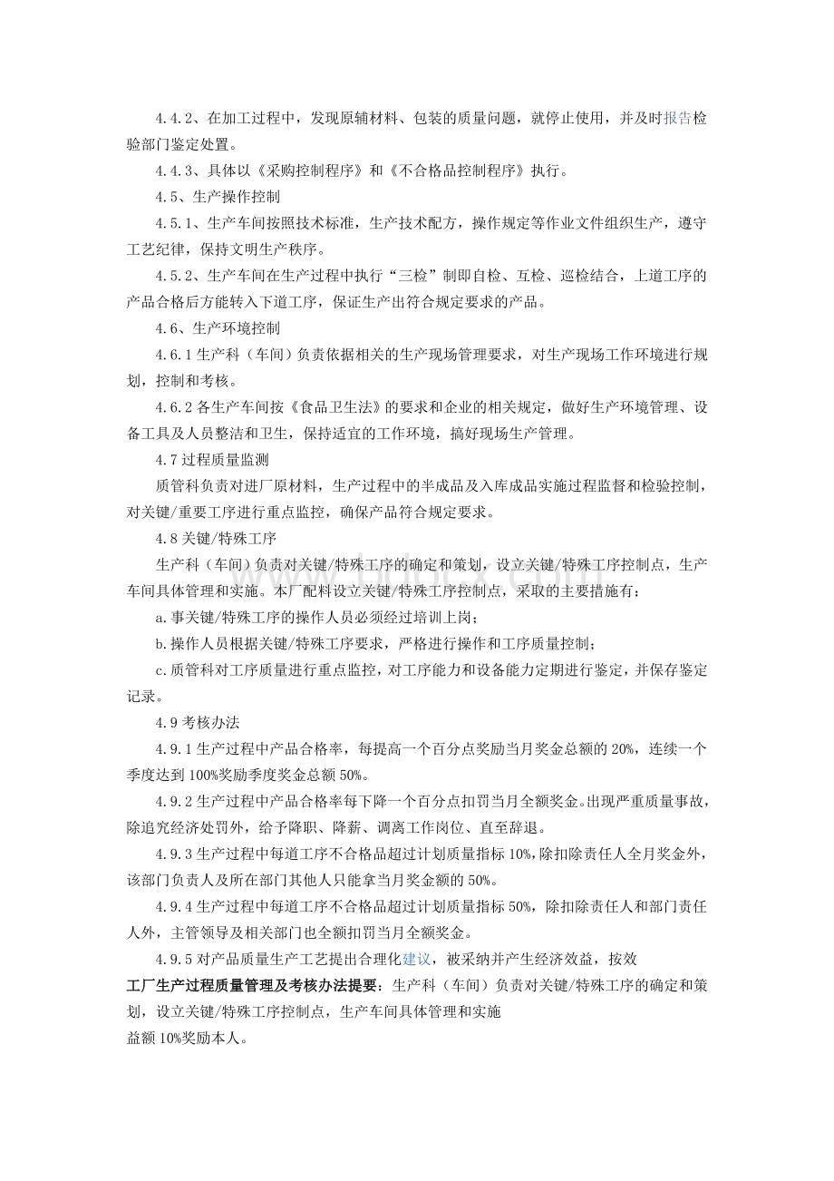 工厂生产过程质量管理及考核办法.docx_第2页