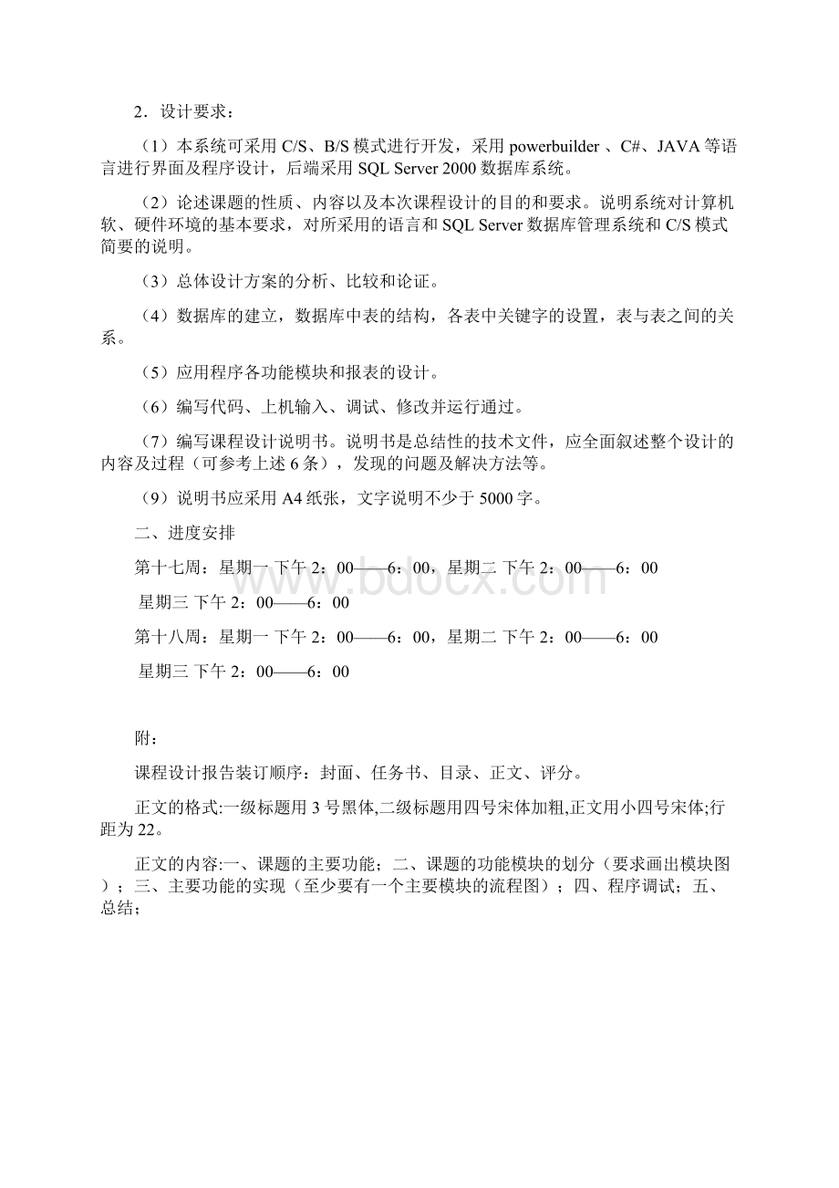 erp高校学生成绩管理信息系统课程设计报告Word文档下载推荐.docx_第3页