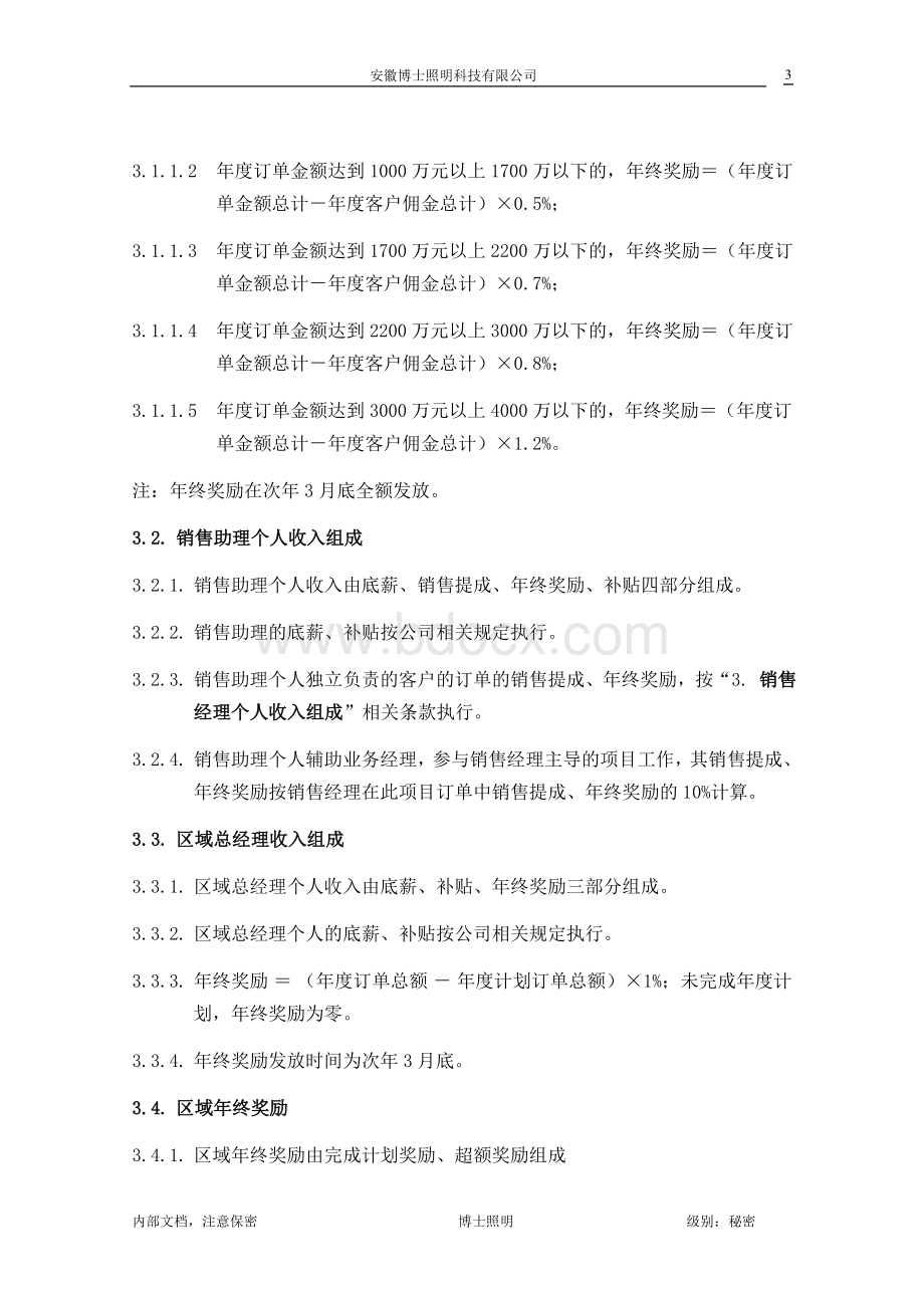 博士照明科技有限公司销售提成方案(1)Word下载.doc_第3页