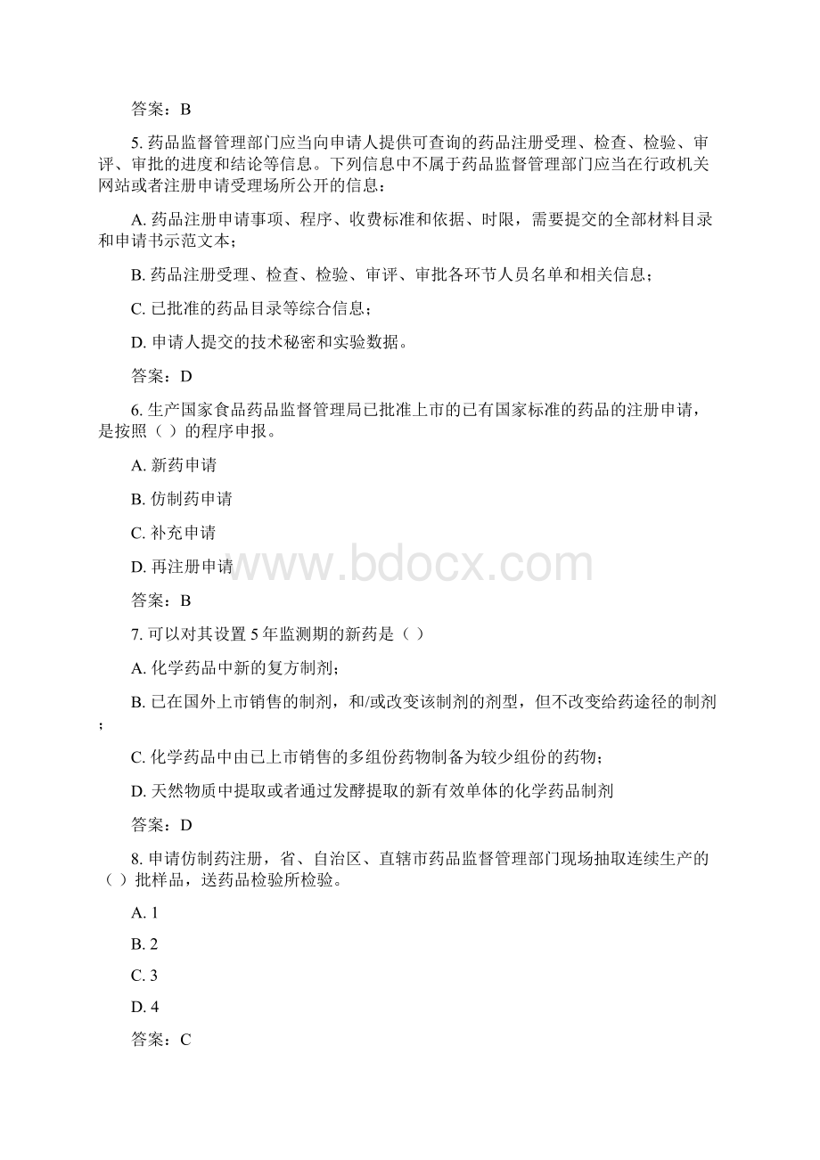 药品注册管理法试题汇编文档格式.docx_第2页