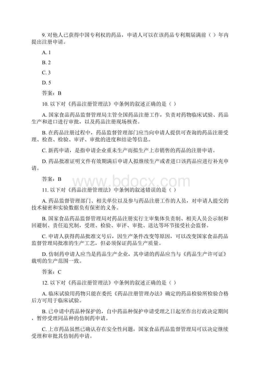 药品注册管理法试题汇编文档格式.docx_第3页