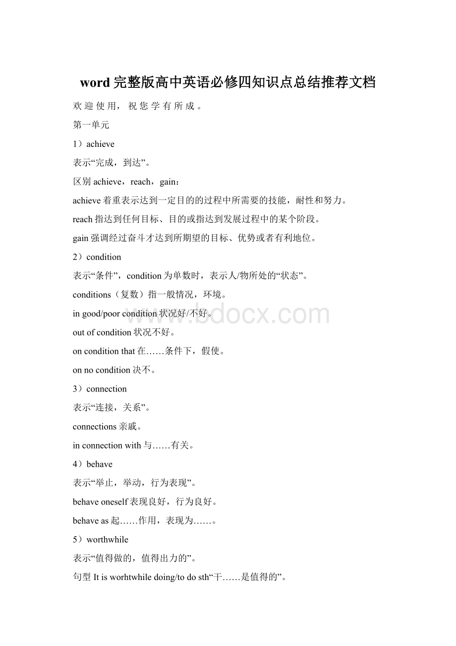 word完整版高中英语必修四知识点总结推荐文档Word格式文档下载.docx