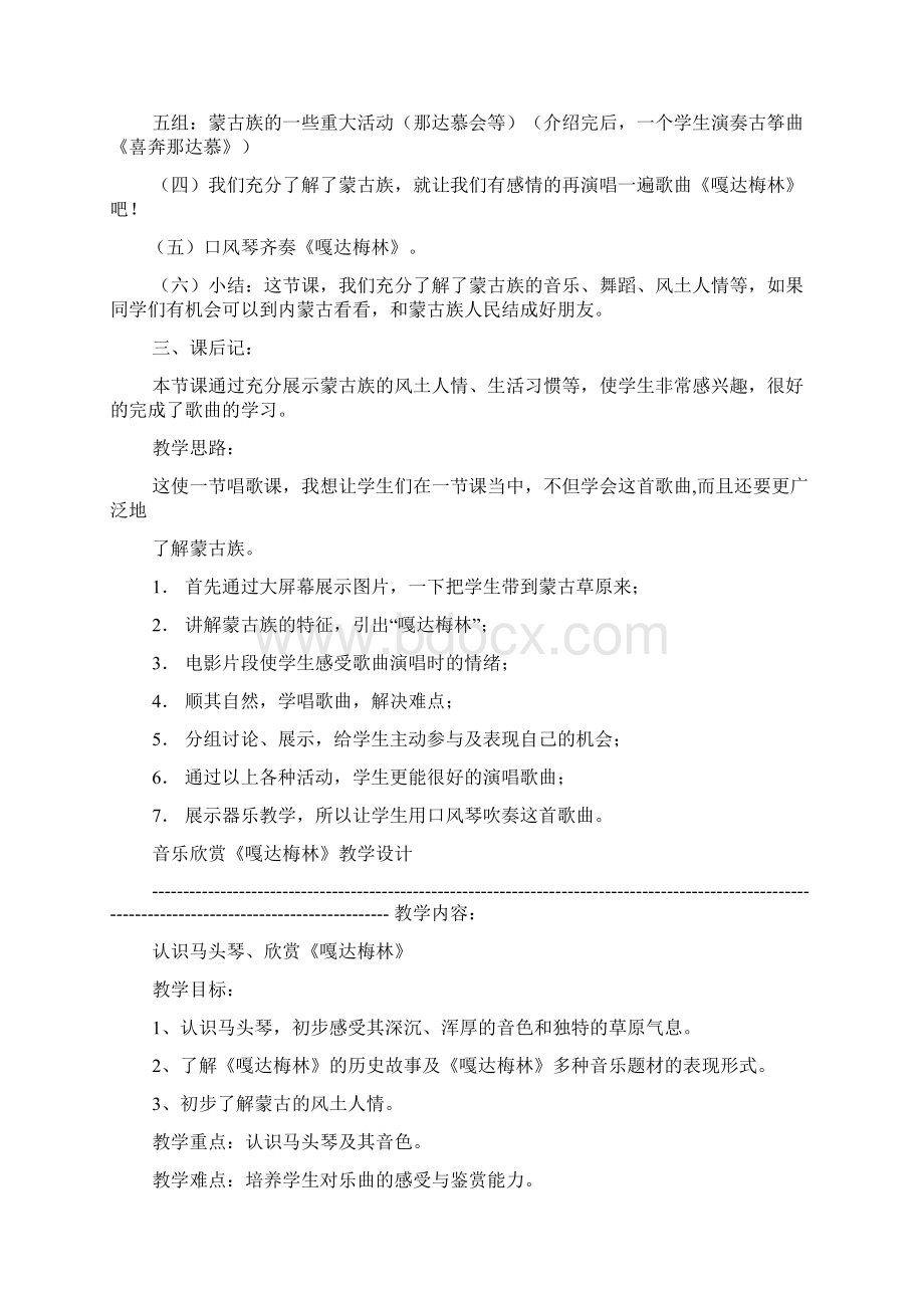 嘎达梅林五年级教案docWord文档格式.docx_第3页