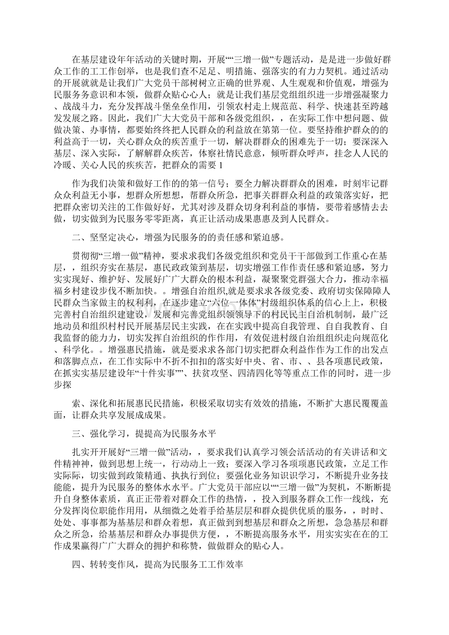 三增一做心得体会Word文件下载.docx_第3页