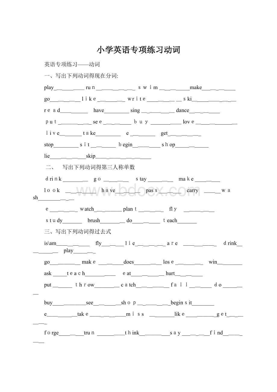 小学英语专项练习动词Word文档格式.docx