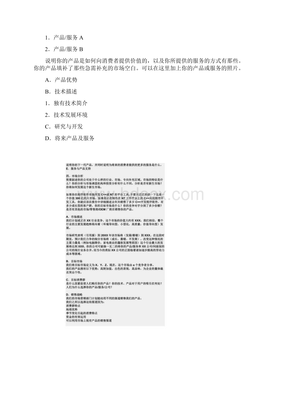 《计划书》Word格式文档下载.docx_第2页