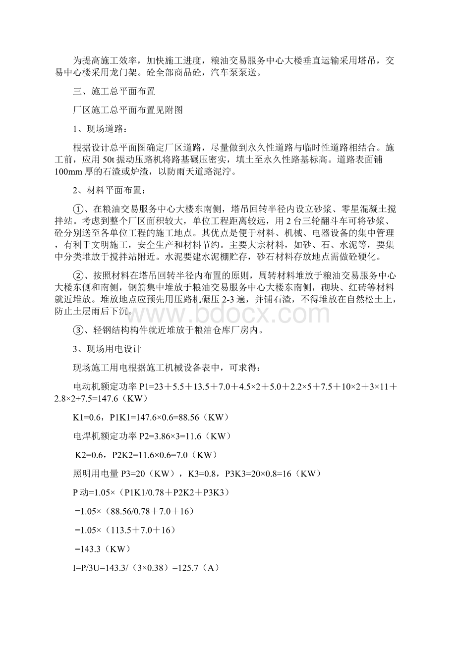 粮油物流贸易中心工程施工组织总设计Word下载.docx_第2页