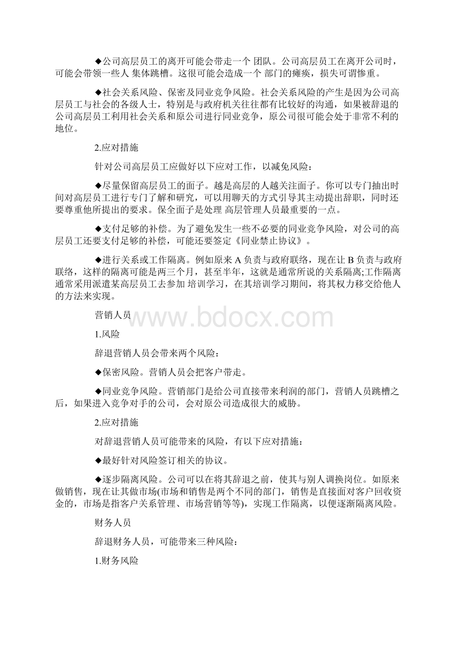 离职员工工资的结算制度文档格式.docx_第2页