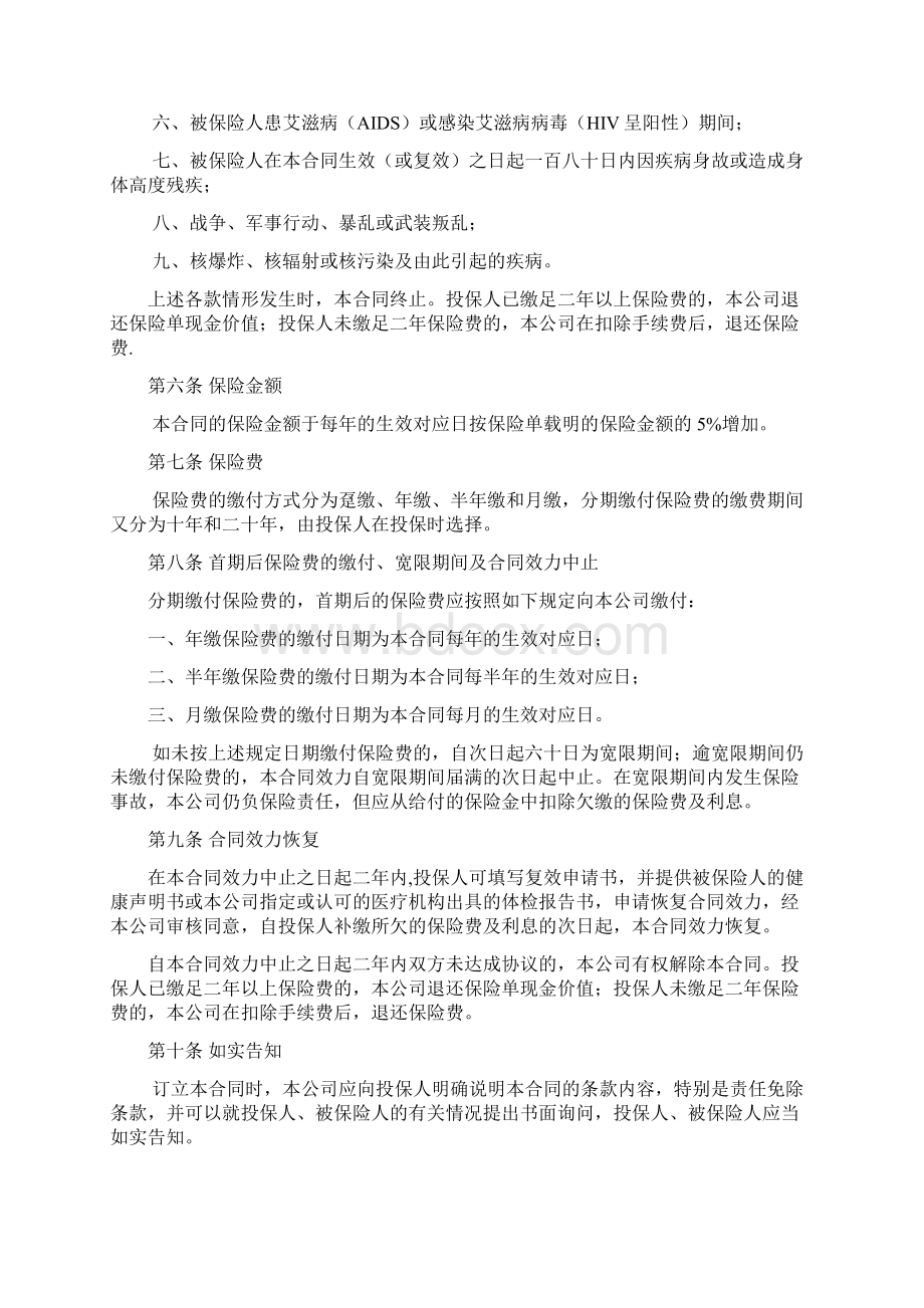 99鸿福终身保险条款98版利差返还型Word文档下载推荐.docx_第2页