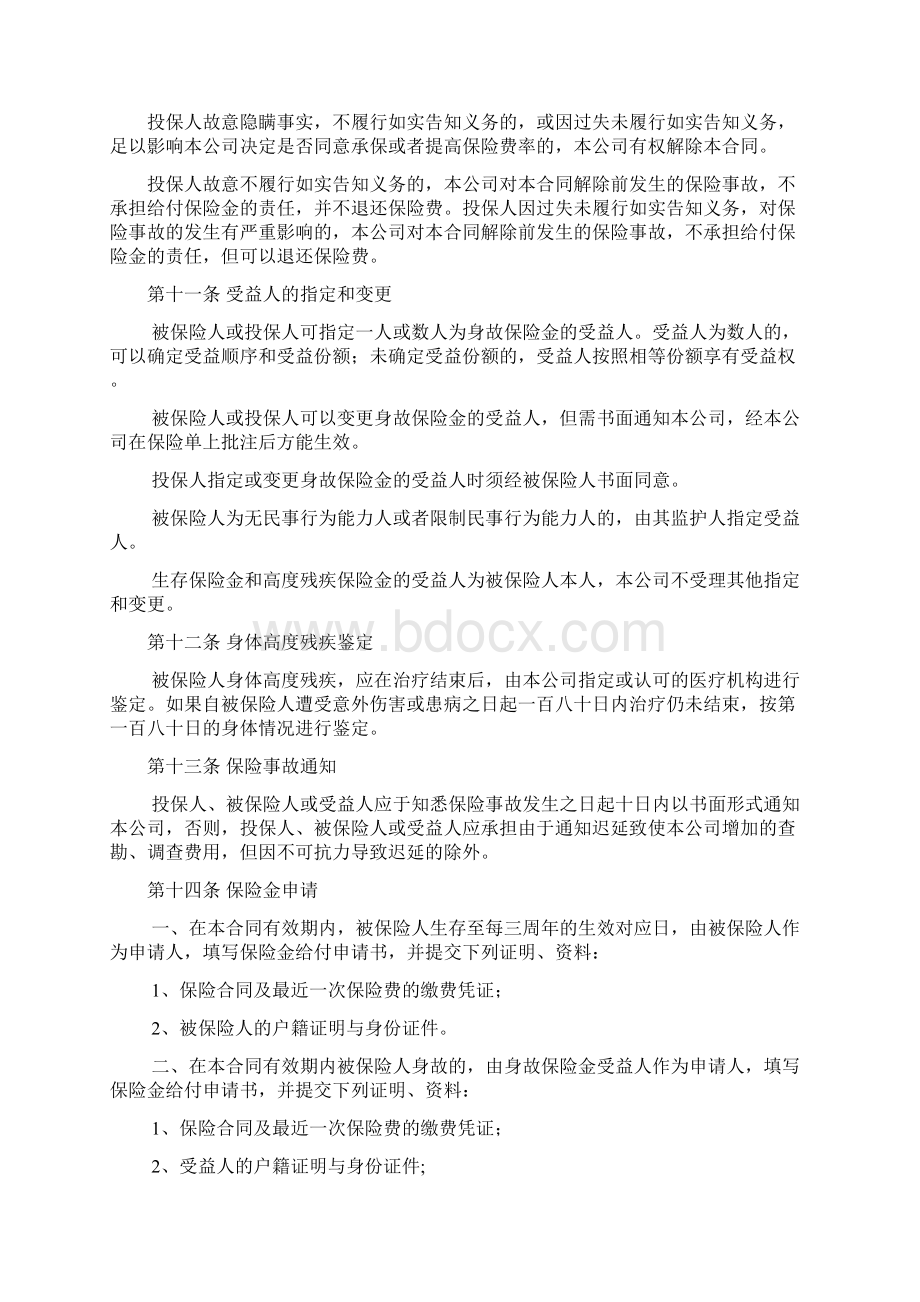 99鸿福终身保险条款98版利差返还型.docx_第3页