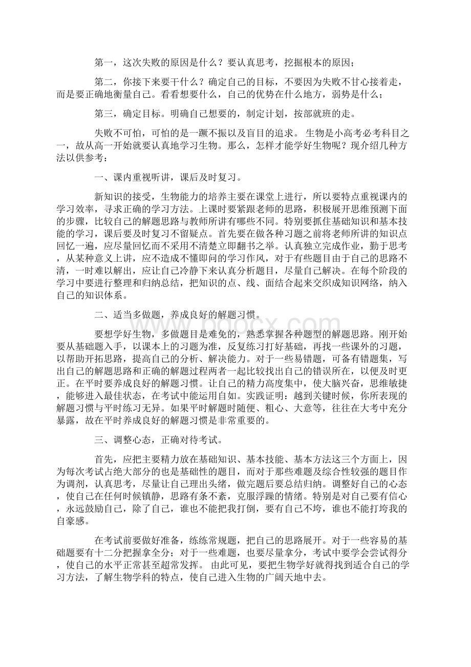 期中考试个人总结Word文档下载推荐.docx_第2页