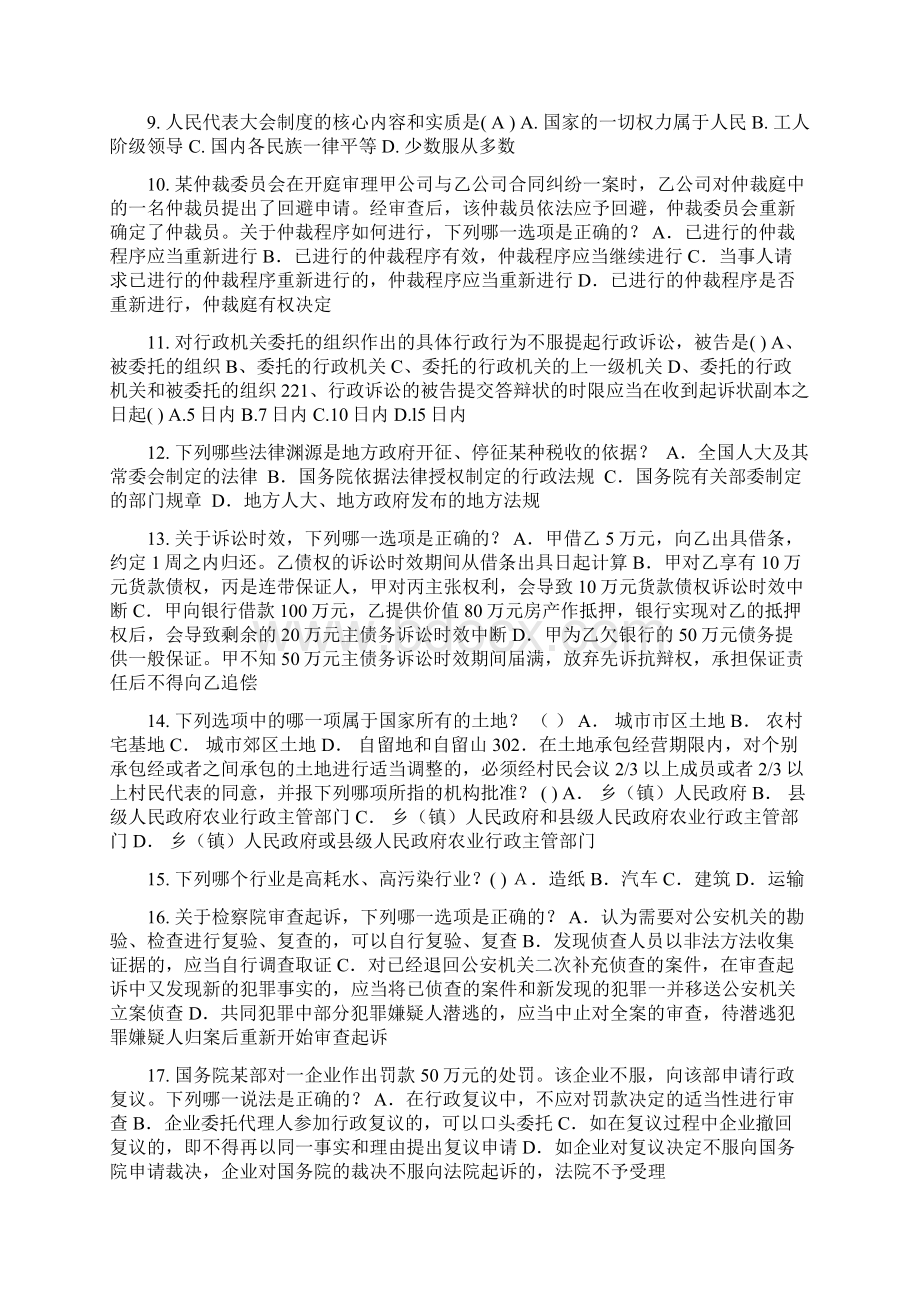 浙江省下半年企业法律顾问考试企业决策程序考试题.docx_第2页