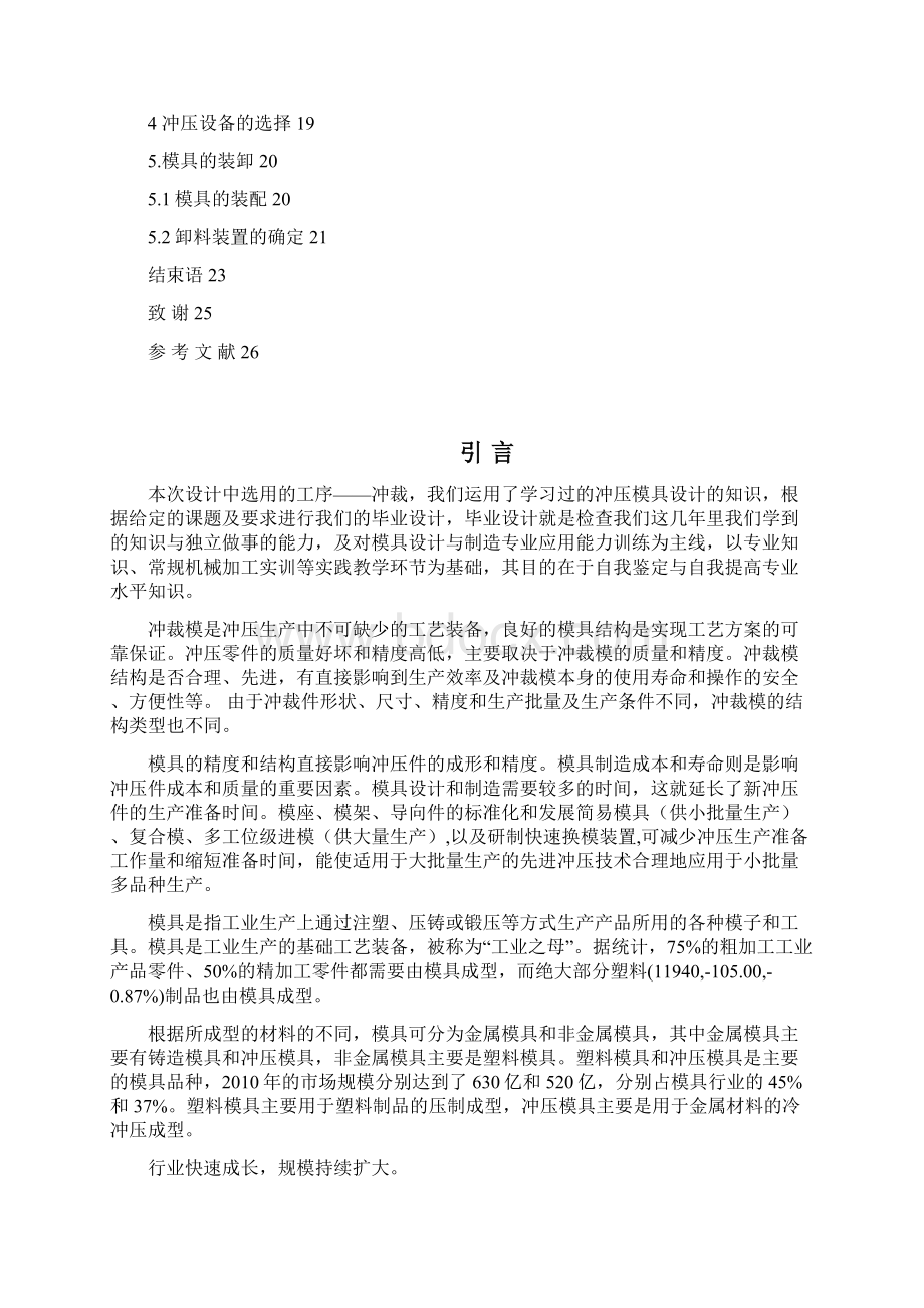 垫片冲裁模设计.docx_第2页