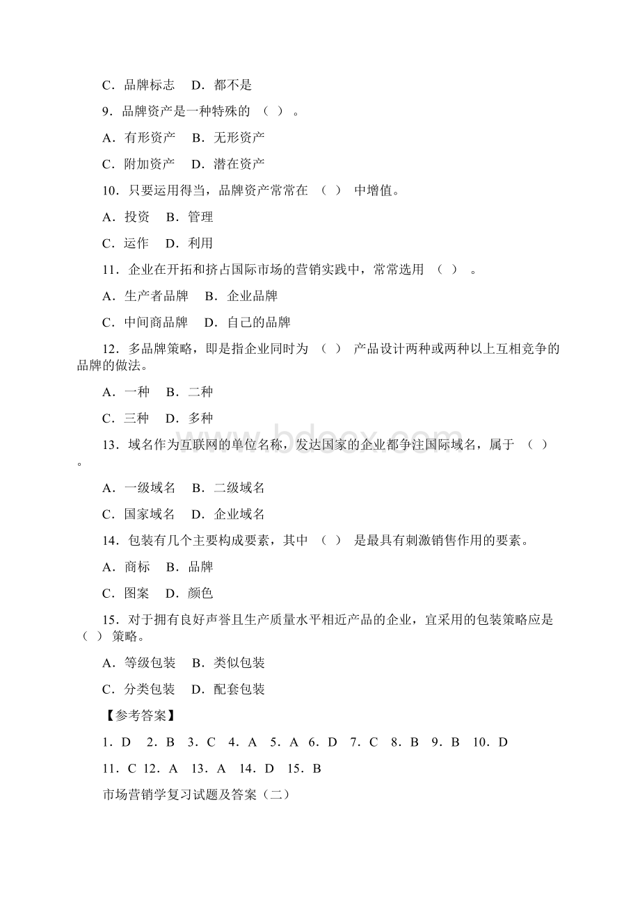 市场营销学复习试题及复习资料w.docx_第2页