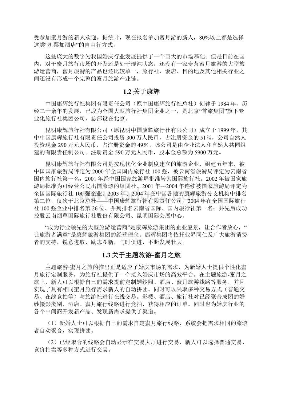 精编旅游类线路网络定制导航项目建设商业计划书.docx_第2页