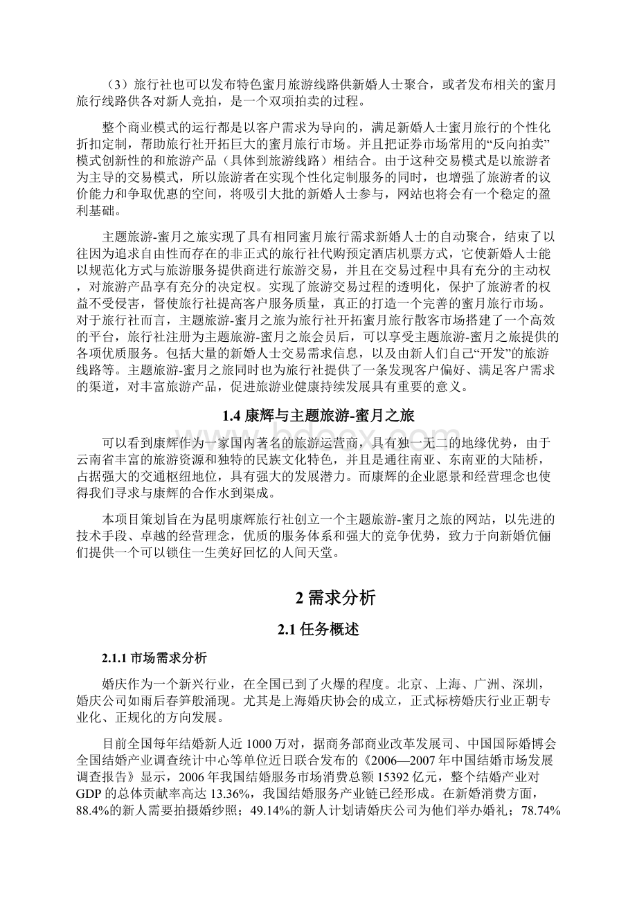 精编旅游类线路网络定制导航项目建设商业计划书.docx_第3页