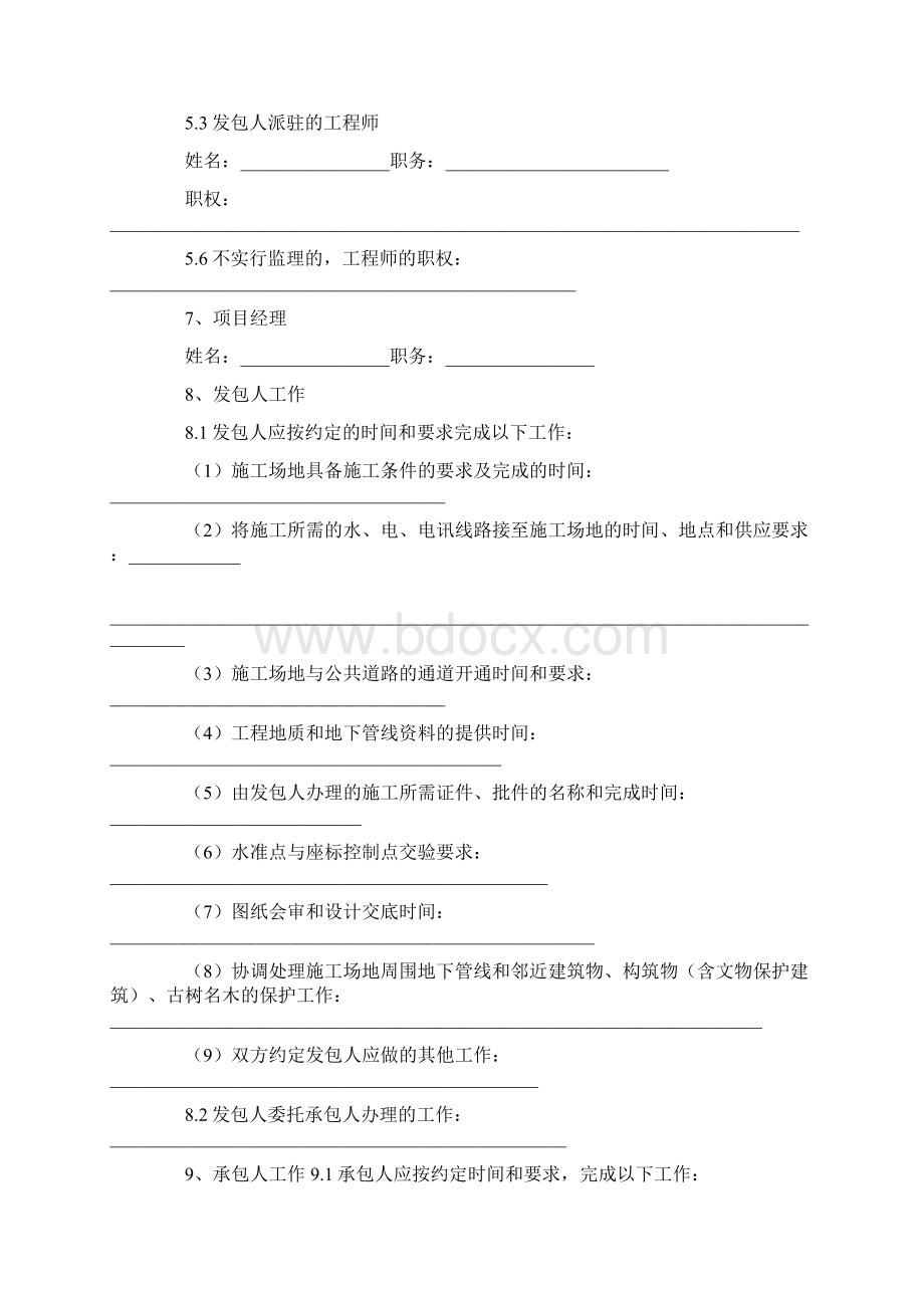 建设工程合同范本建设工程施工合同示范文本六.docx_第3页